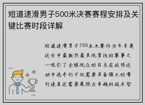 短道速滑男子500米决赛赛程安排及关键比赛时段详解