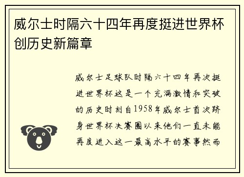 威尔士时隔六十四年再度挺进世界杯创历史新篇章