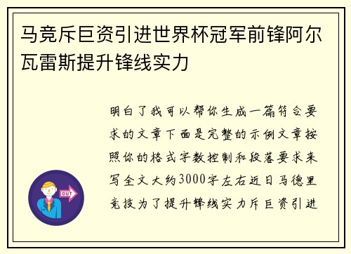 马竞斥巨资引进世界杯冠军前锋阿尔瓦雷斯提升锋线实力